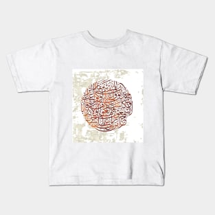 Quran 78: 31-36 Kids T-Shirt